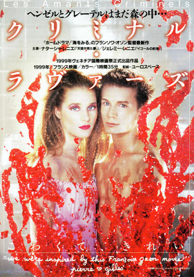 クリミナル・ラヴァーズ