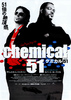 ケミカル51