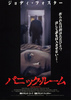 パニック・ルーム
