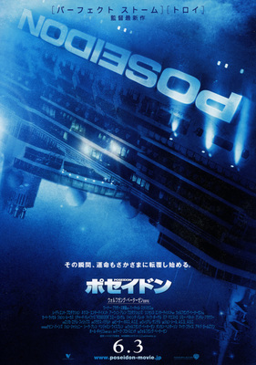 ポセイドン