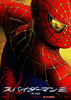 スパイダーマン2