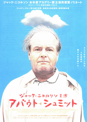 アバウト・シュミット