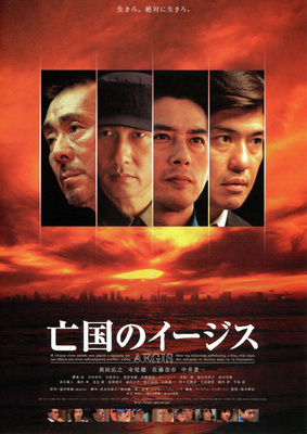 亡国のイージス