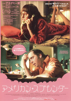アメリカン・スプレンダー