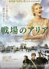 戦場のアリア