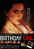 バースデイ・ガール
