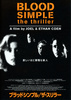 ブラッドシンプル　ザ・スリラー