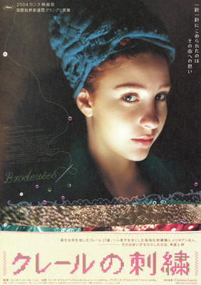 クレールの刺繍