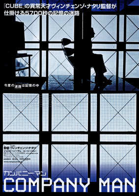 カンパニー・マン