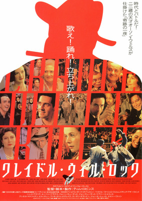 クレイドル・ウィル・ロック