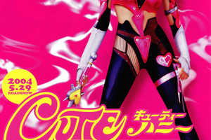 映画]CUTIE HONEY キューティーハニーを映画館で上映しよう！ | ドリパス