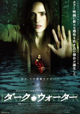 ダーク・ウォーター