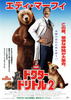 ドクター・ドリトル2