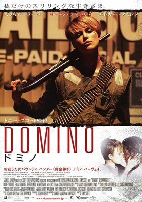ドミノ