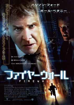 ファイヤーウォール