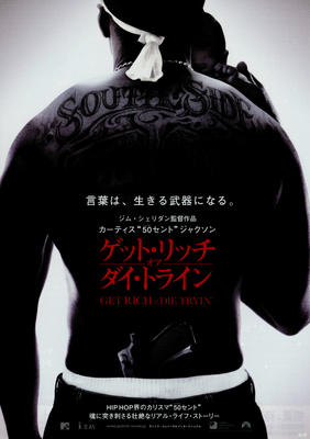 ゲット・リッチ・オア・ダイ・トライン