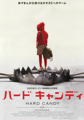 ハード キャンディ