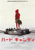 ハード キャンディ