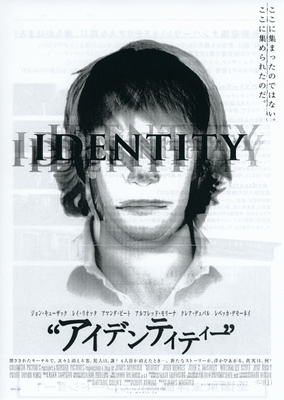 “アイデンティティー”