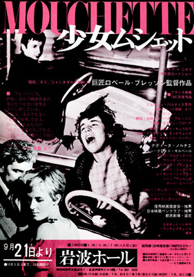 少女ムシェット