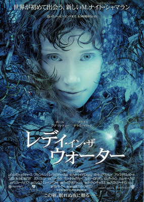 レディ・イン・ザ・ウォーター