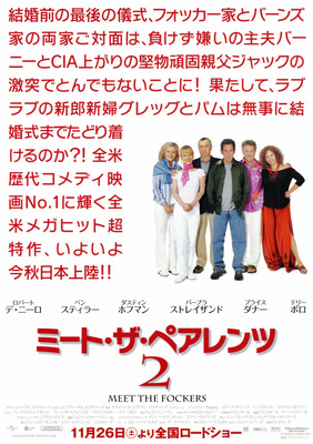 ミート・ザ・ペアレンツ2