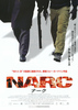NARC　ナーク
