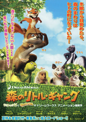 森のリトル・ギャング