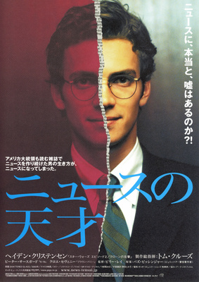 ニュースの天才