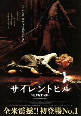 サイレントヒル