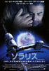 ソラリス