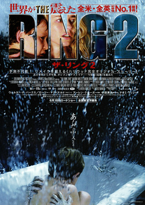 ザ・リング2