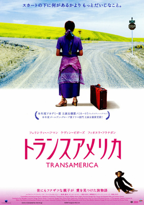 トランスアメリカ