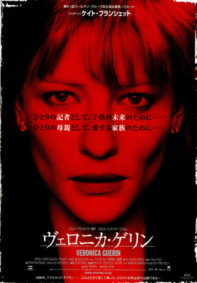 ヴェロニカ・ゲリン