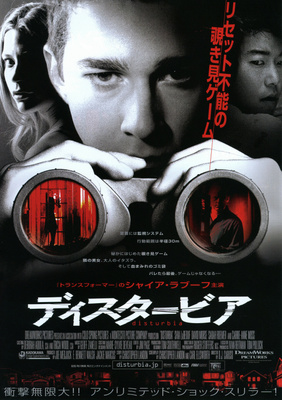 ディスタービア