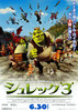 シュレック3