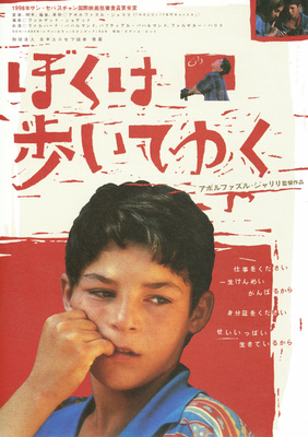 ぼくは歩いてゆく