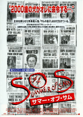 サマー・オブ・サム