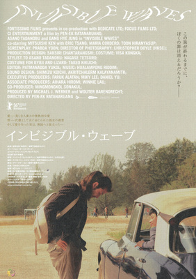 インビジブル・ウェーブ