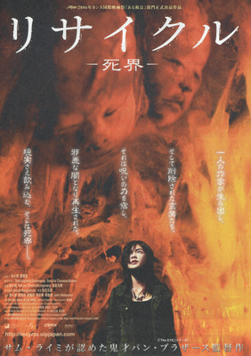 リサイクル －死界－