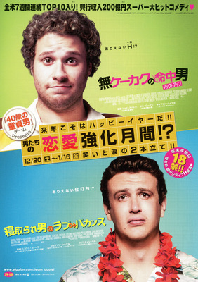 無ケーカクの命中男／ノックトアップ