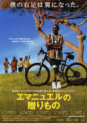 エマニュエルの贈りもの
