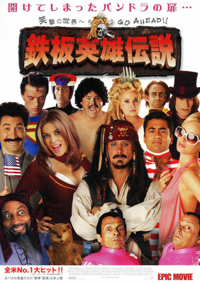 鉄板英雄伝説