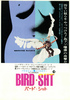 バード★シット