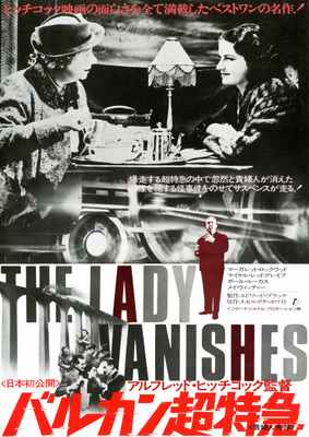 バルカン超特急