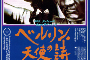 映画]ベルリン・天使の詩を映画館で上映しよう！ | ドリパス