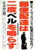 郵便配達は二度ベルを鳴らす