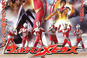 映画]ウルトラマンメビウス＆ウルトラ兄弟を映画館で上映しよう