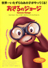 おさるのジョージ／Curious George