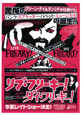 リブ・フリーキー！ダイ・フリーキー！